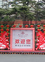 庆典异形展架