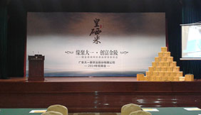 广东黄硒米2014年招商会
