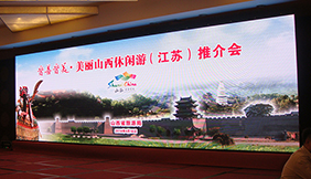 美丽山西休闲游推介会L
