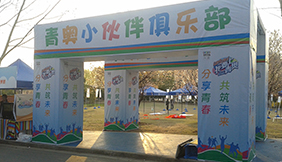 《我要上青奥》场地布置