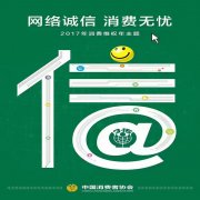 【2017315主题】2017央视315晚会主题+播出活